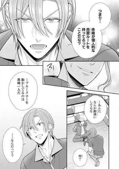 Sono Keisatsukan, Tokidoki Yajuu! 37-39