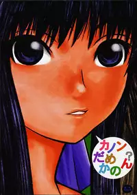 [Coburamenman (Uhhii)] Kanon Dame Kanon? Ii Kanon
