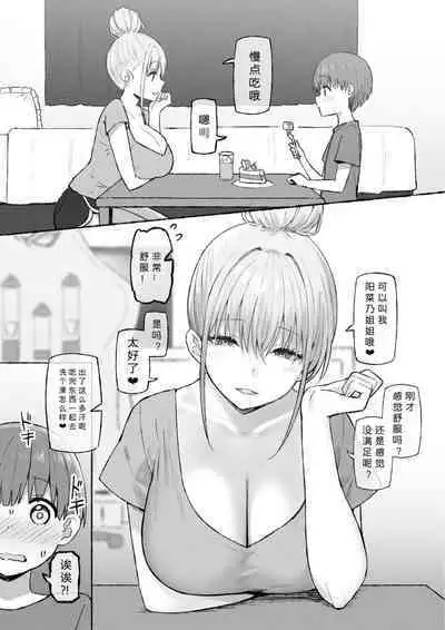 [Candy Club (Sky)] Onee-chan to torokeru kimochi[386歪汉化]