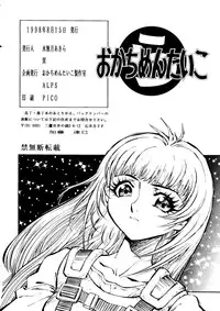 [ALPS] Okachimentaiko La Nina (Cutey Honey, Outlaw Star, Dead or Alive)