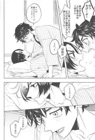 Furin Shinjuu Ryokou