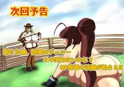 Shibou Yuugi Dai 3-tou