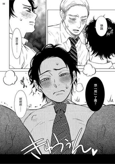 Buchou to Kachou | 部长与课长 1-5