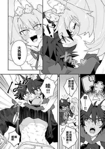 [pink carrot (usachanGET)] ♂ ga Uke. Usagi-chan x Ookami-kun [Chinese]