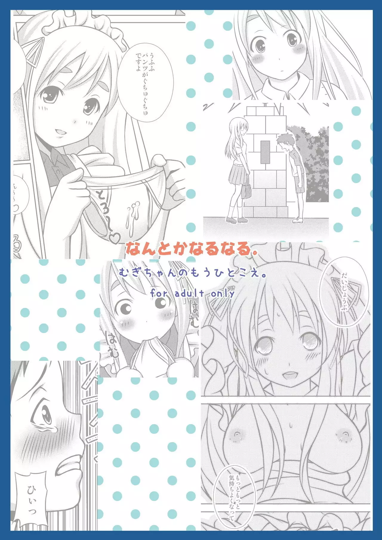 Mugi-chan no Mou Hitokoe.