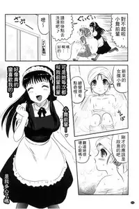 [Uziga Waita] Zetsubou Kikan [Chinese]