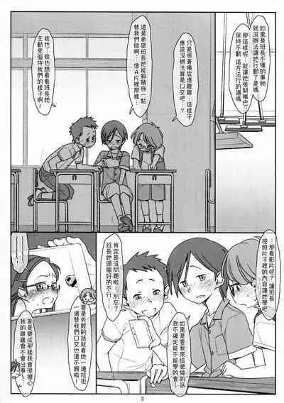 Bokutachi no Super App ③ + ④