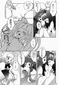 (CR27) [Bakuhatsu BRS. (B.Tarou)] PRISM HEARTS (Dewprism)