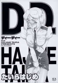 [Taira Hajime] D.D.