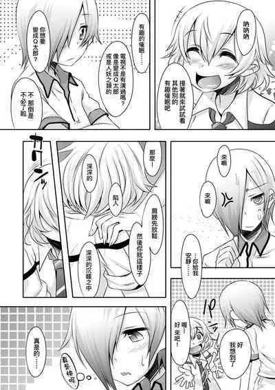 Kimi no Shuuchi ga Kawaikute