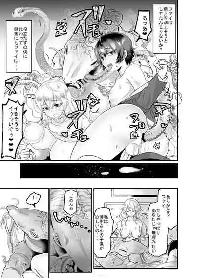 優しき種族Φと支配された夫婦~あやしいペット屋さん2~