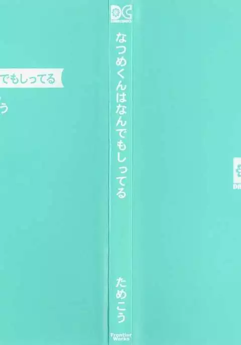 Natsume-kun wa Nan Demo Shitteru