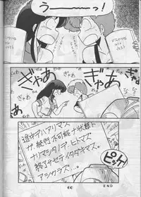 [Circle Taihei-Tengoku (Aratamaru) Aratsu! Sono. 1 (Dirty Pair)