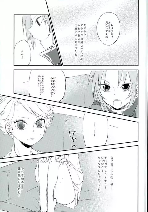 Naru no Anal kara Inspiration ga Waite Kuru zo