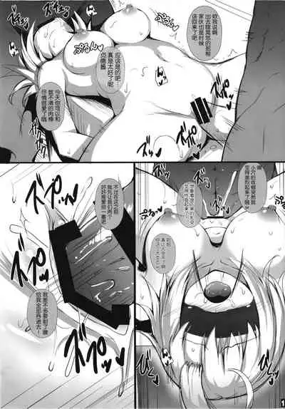 Jeanne Alter no Ochiru Sama