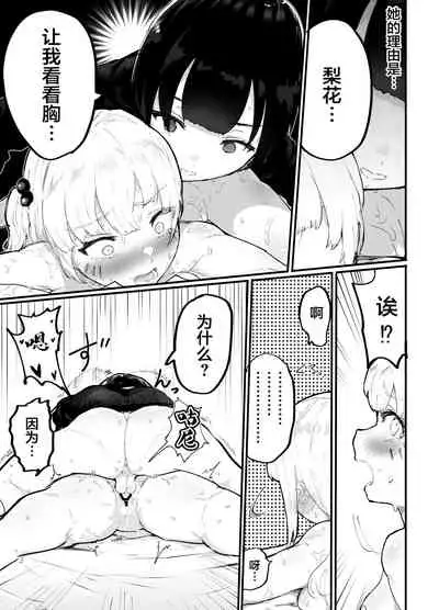 [Airimiash (Rabu)] Zettai ni NTRrenai Kanojo no Tsukurikata! [Chinese]