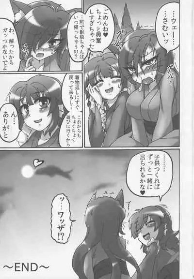 Watashi no Shitteru Wakasagi to Chigau