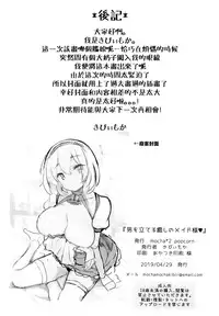 Otoko o Tateru Iyashi no Maid-sama