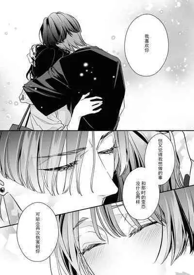 [Aizen Mana] Sumi-iri osananajimi no sokubaku ga tsurai | 浑身都是刺青的青梅竹马控制欲超强 1-11 [Chinese] [莉赛特汉化组]