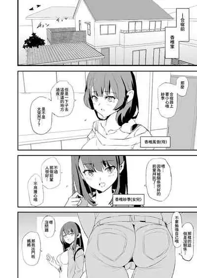 Musume no Tsugi wa Mama Onaho - Onaho Gasshuku #2