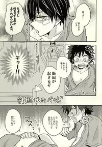 (Hanjuku Hero Life 2) [Palin (Hirano)] KAMIAWANAI!! (My Hero Academia)