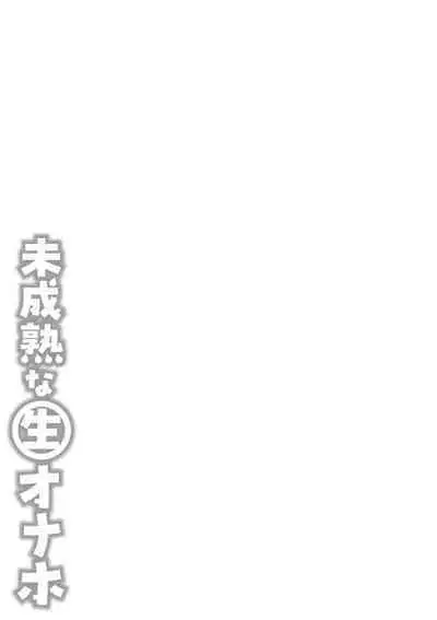 Miseijuku na Nama Onaho + Digital Tokusouban Tokuten