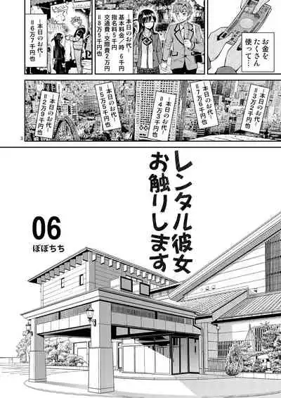 [Popochichi (Yahiro Pochi)] Rental Kanojo Osawari Shimasu 06 (Kanojo, Okarishimasu) [Digital]