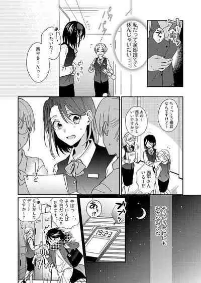 Issho ni o Furo, Haittekureru ？～ Toshishita wan Kono Furachina Wana 1