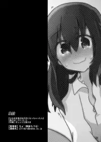 [Amulai Sweet Factory] Hinayuki-kun ga Nyotaika Shichattara. [Digital]