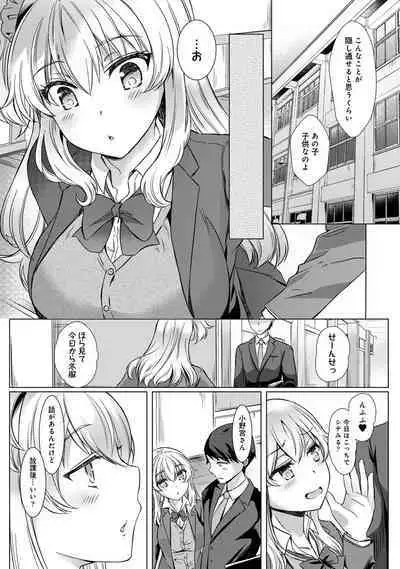 Sensei no Hajimete Watashi ni Choudai?