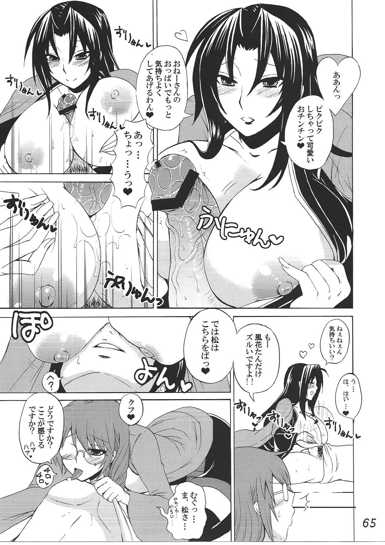 -Ikuhisashiku- HONEY BUMP Sekirei Soushuuhen