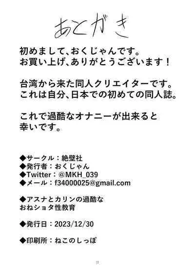 Asuna to Karin no Kakoku na OneShota Seikyouiku