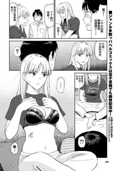 [Hatimoto] Zuttomo | 一生挚友 (COMIC BAVEL 2022-02) [Chinese] [夢之行蹤漢化組] [Digital]