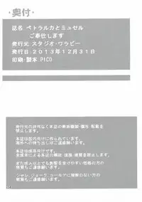 (C85) [Studio Wallaby (Ruri no Hanekira)] Petralka to Myucel Gohoushishimasu (Outbreak Company)