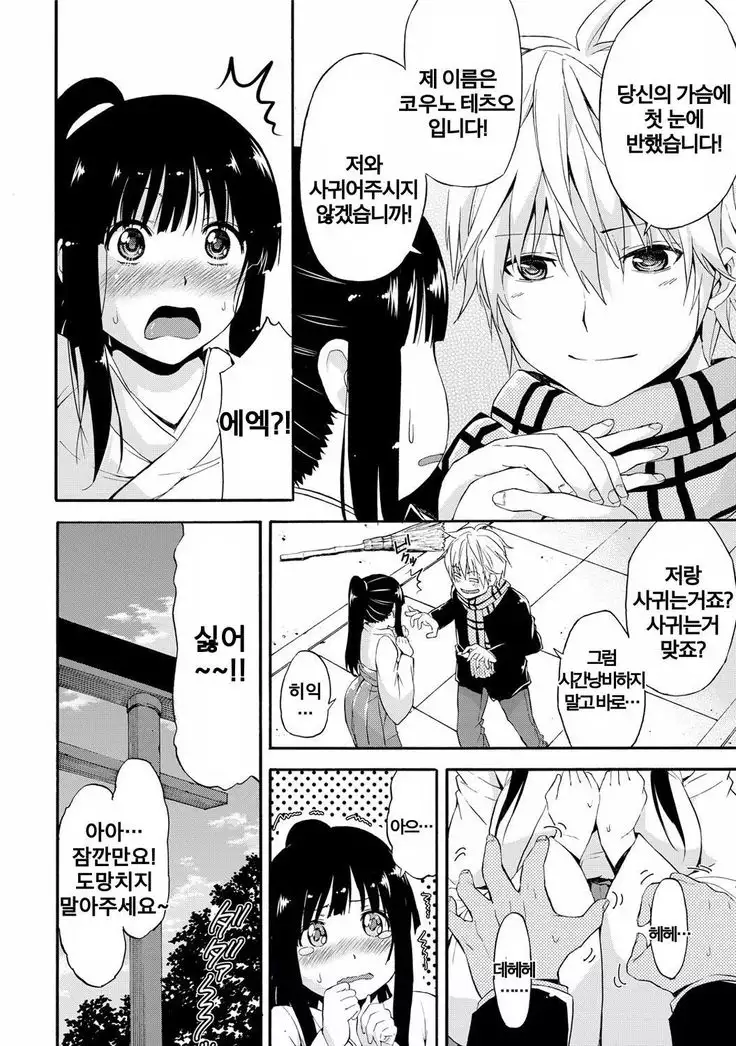 Miko-san no mune no uchi