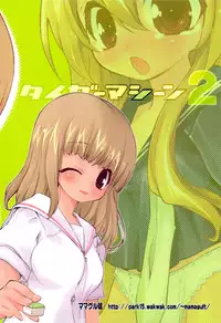 (C76) [Mamagult (Takao Ukyou)] Tiger Machine 2 (Toradora!)