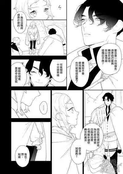 Mahoutsukai to Rakuen no Toriko | 魔法使与乐园的俘虏