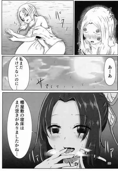 [Shironeko Nokiki] Les no Kokyuu (Kimetsu no Yaiba)