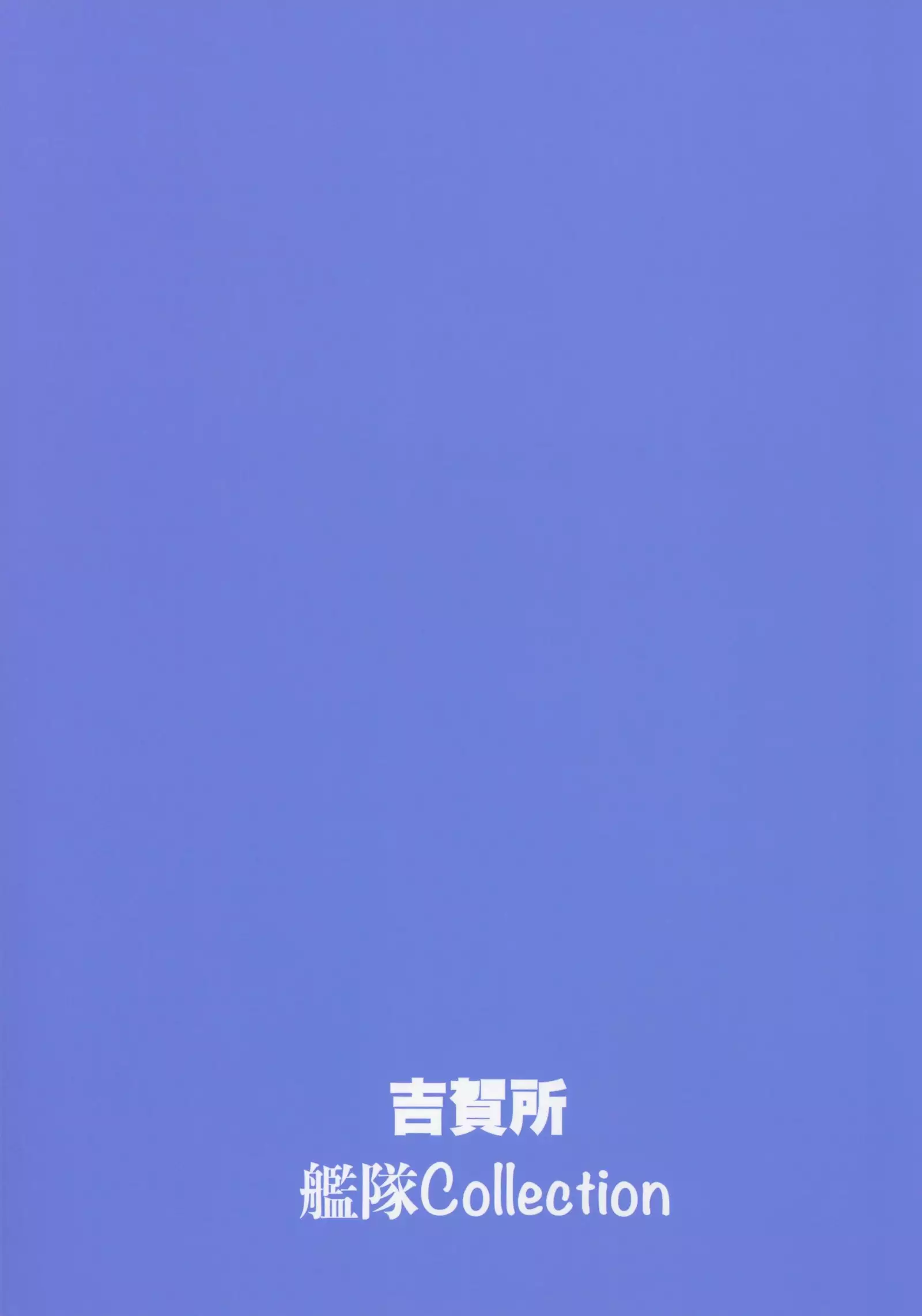 叢雲Summer VacationⅡ