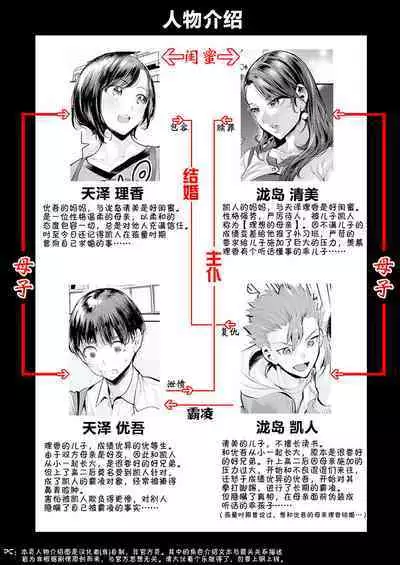 [えれ２エアロ] いじめ撲滅スワッピング 1-4| 扑灭霸凌的母亲互换 1-4完整大合集 [流木个人汉化]