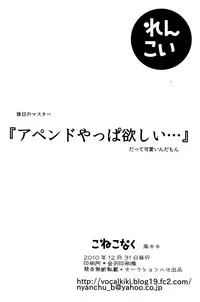 (C79) [Konekonaku (Minami Kiki)] Koi Len (VOCALOID2)