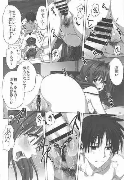 Akiko-san to Issho 27