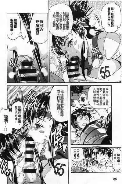 [Distance] Jyoshi Luck! [chinese]