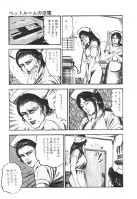 [Sanjou Tomomi] Shiro no Mokushiroku Vol. 1 - Sei Shojo Shion no Shou