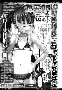 COMIC LO 2013-04 Vol. 109