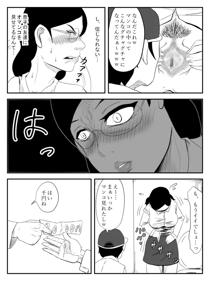 Haha ga Tame ~Doutei-tachi to Boku no Okaa-san~