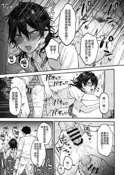 (brilliant days 30) [Mycology. (Ainaryumu)] Nightmare Hunt (Ensemble Stars!) [Chinese] [二齿漫个人汉化]