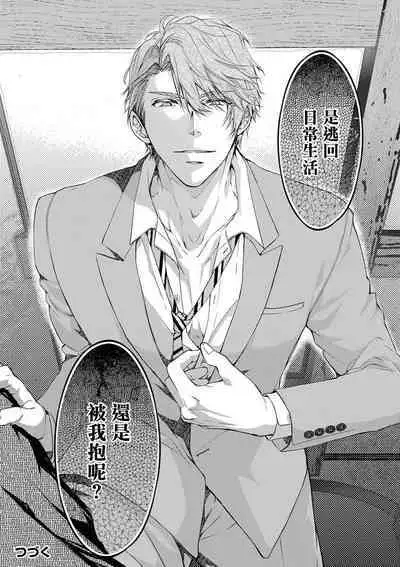 Ura Aka ga Shinnyuu Shain ni Baremashita | 小号被新职员发现了 3-4