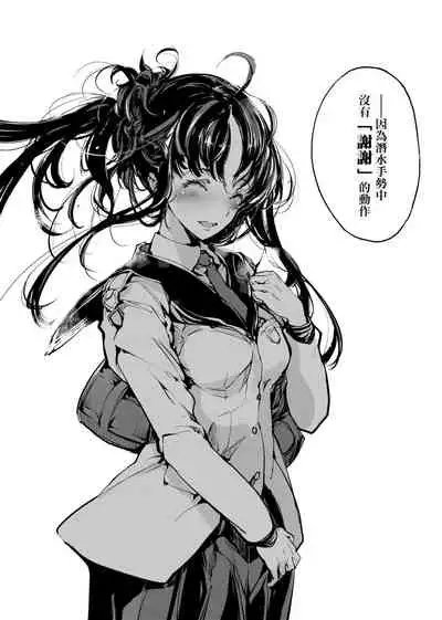 [Endou Okito] Otohime Diver | 乙姬潛水士 [Chinese] [Digital]