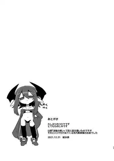 [Shadan Katsudoh (Kyuusuikei)] Onna Inma Nanode Onna Yuusha-sama Osoi Masu!! [Digital]